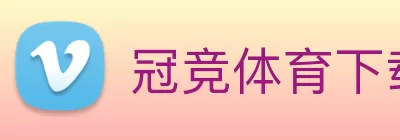 冠竞体育下载 - 冠竞体育(中国) Logo